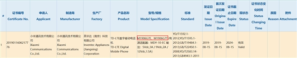 红米Note 8？<a href='http://www.mi.com/' target='_blank'><u>小米</u></a>新机获认证：支持18W快充