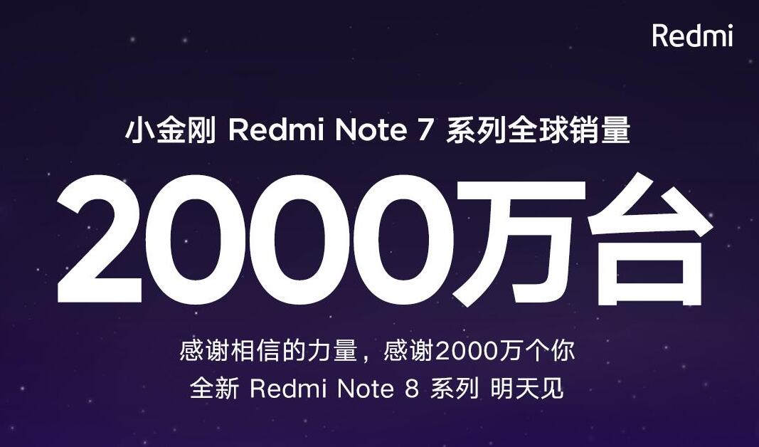 Redmi首个超级爆款 小金刚系列七个月销量破2000万台