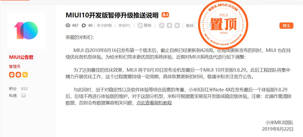 MIUI10开发版月底暂停更新 MIUI11真的不远了
