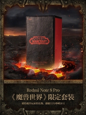 无死角官曝！红米Note 8 Pro《魔兽世界》限定套装