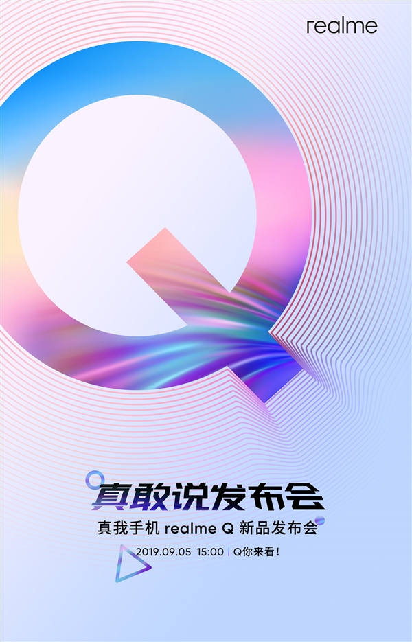 全新系列realme Q宣布：9月5日发