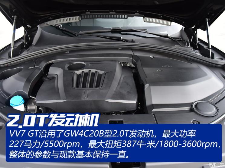 长城汽车 WEY VV7 2020款 GT