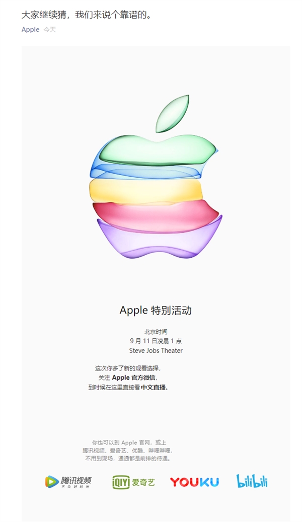 <a href='https://www.apple.com/cn/' target='_blank'><u>苹果</u></a>宣布iPhone 11发布会中文直播地址：果粉必看！