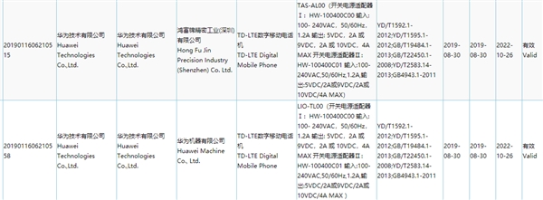 疑似华为Mate 30系列通过3C认证：标配40W快充