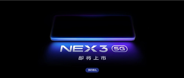 vivo NEX 3 5G开启预约：首发瀑布屏 本月发