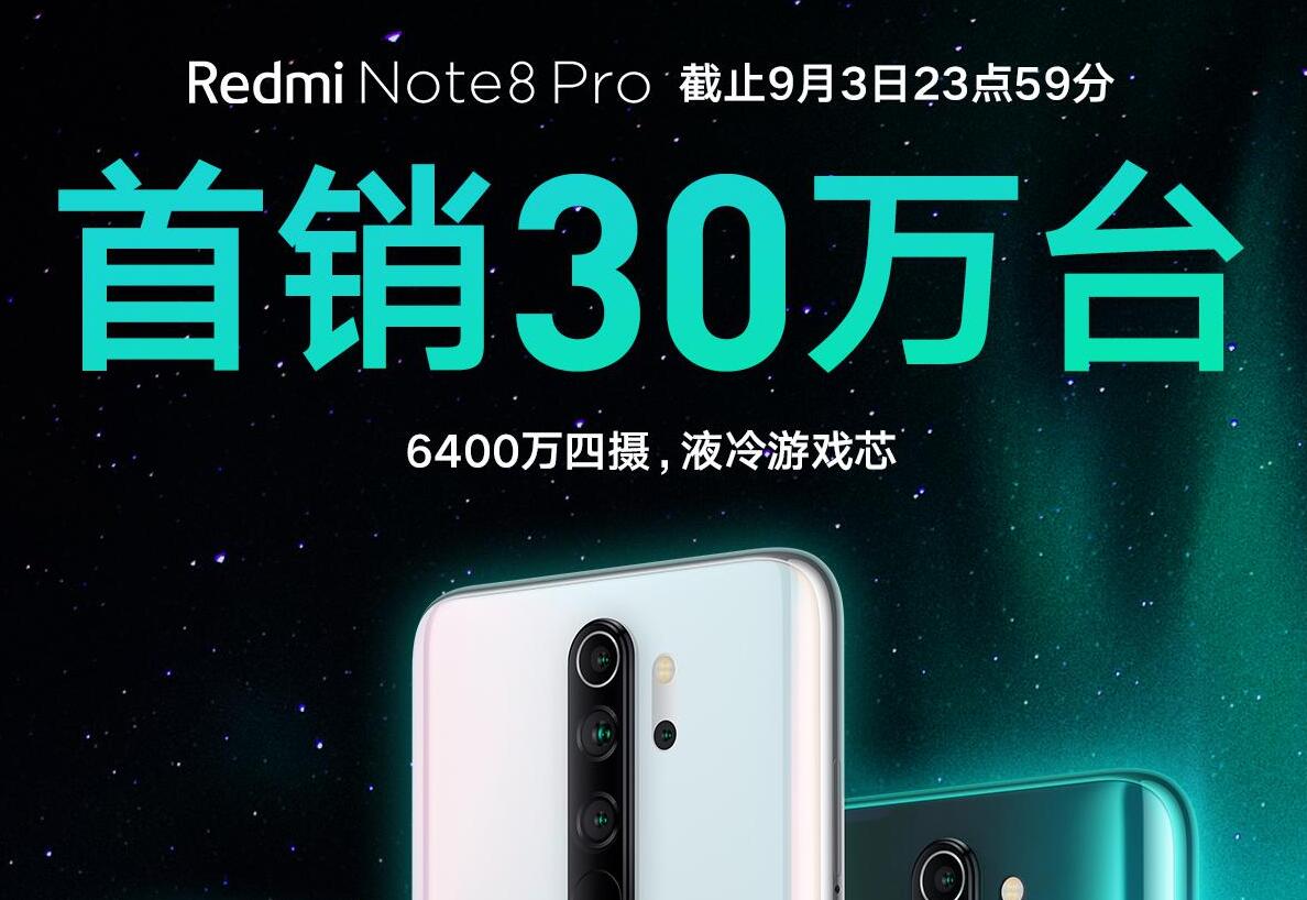 全球首发6400万四摄手机 Redmi Note 8 Pro首日销量破30万台