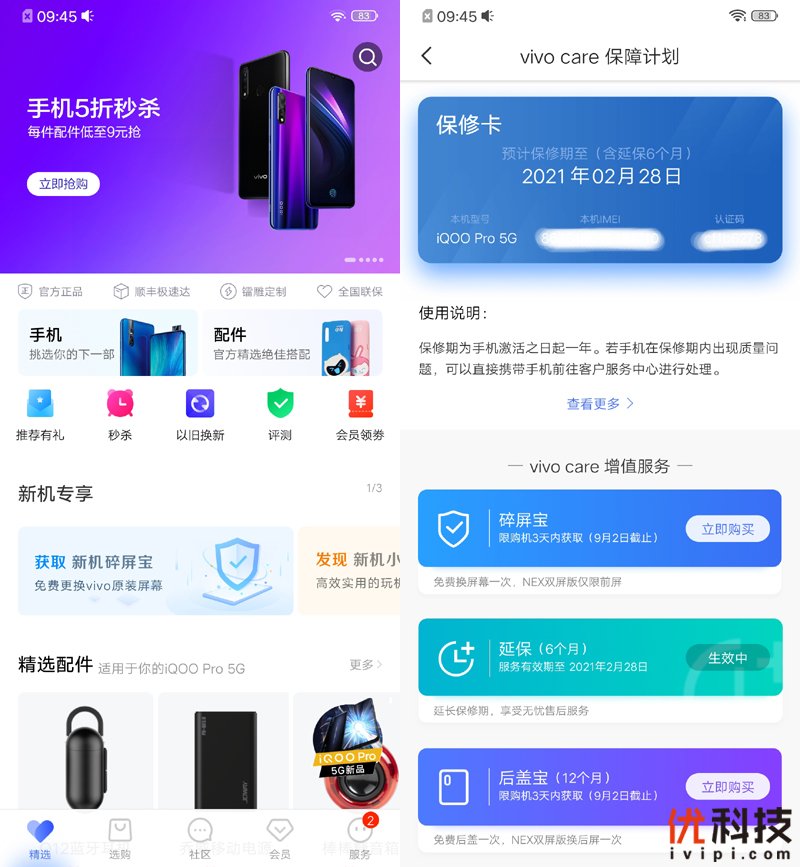 离你最近的5G手机 iQOO Pro 5G版评测