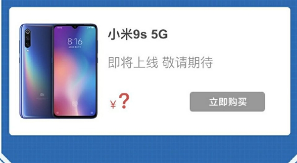 小米9s 5G曝光：9月份发布 或搭载2K屏幕