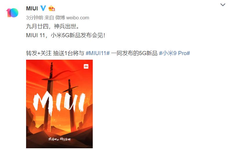 MIUI官微正式公布MIUI11 将在9月24日亮相