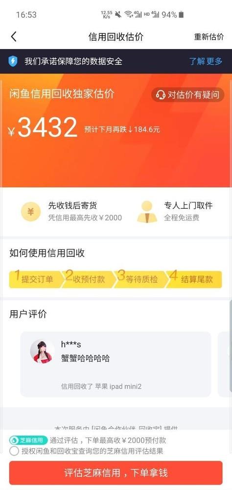 闲鱼以旧换新 最低95元就能买到一部全新iPhone11