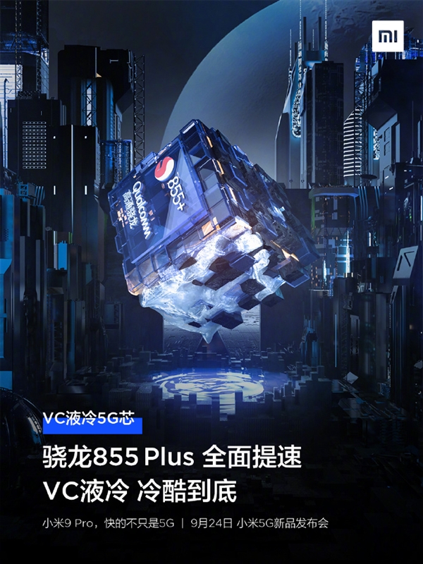 小米9 Pro定制XL号VC液冷模块 CPU核心直降10.2℃