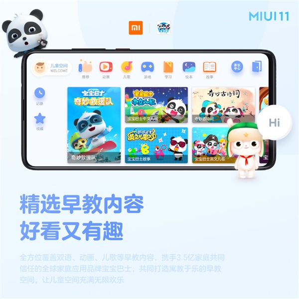 为老发烧友打造 MIUI 11内置儿童空间