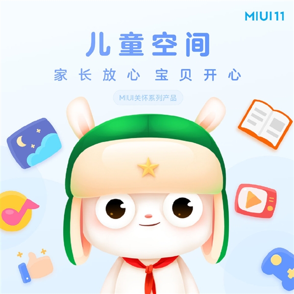 为老发烧友打造 MIUI 11内置儿童空间