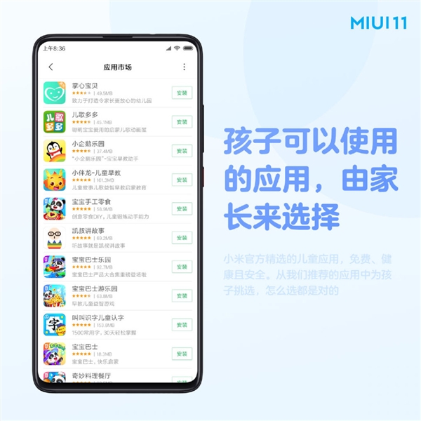 为老发烧友打造 MIUI 11内置儿童空间