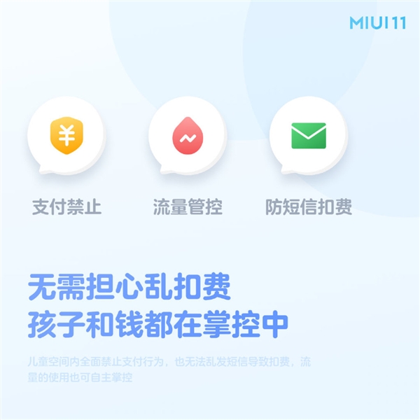 为老发烧友打造 MIUI 11内置儿童空间