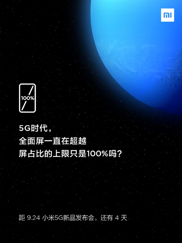 折叠屏？小米MIX新品即将登场：官方暗示屏占或超100%