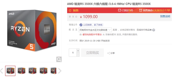 对位Intel i5-9400F AMD锐龙5 3500/3500X曝光：国行1099元？