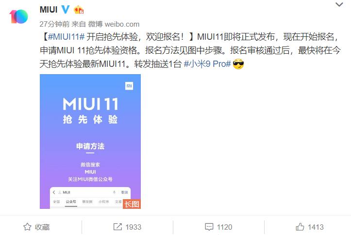 MIUI 11开发版内测招募开启  抢先尝鲜最新功能