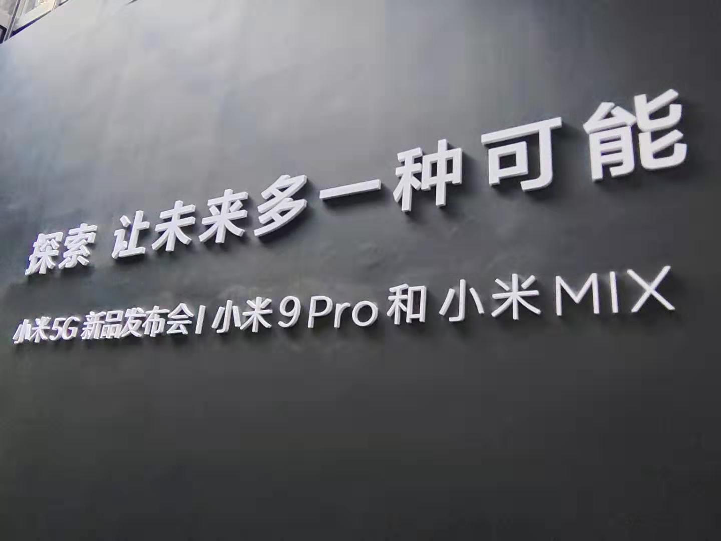 5G时代领跑全球，小米发布小米9 Pro和MIX Alpha环绕屏两款顶级5G手机