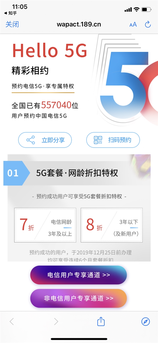 中国电信5G套餐来了 三大运营商全部开启预约