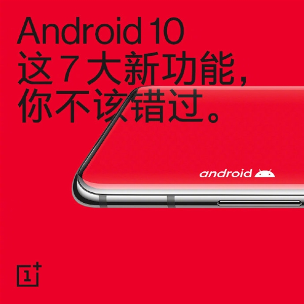 带来七大新功能 一加7T系列出厂即搭载Android 10