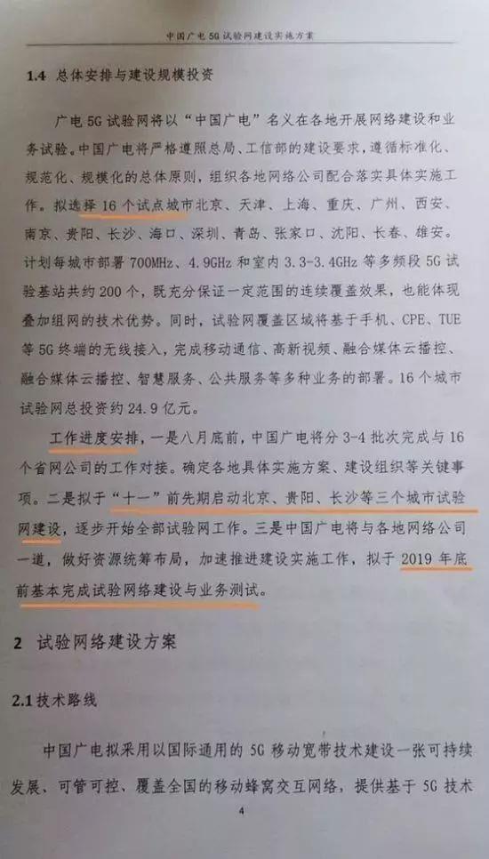 广电5G网络规划流出：直接SA、2021年底覆盖95%以上人口