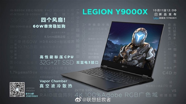 <a href='https://www.lenovo.com.cn/' target='_blank'><u>联想</u></a>LEGION Y9000X笔记本今日发布：4K屏+双雷电3接口