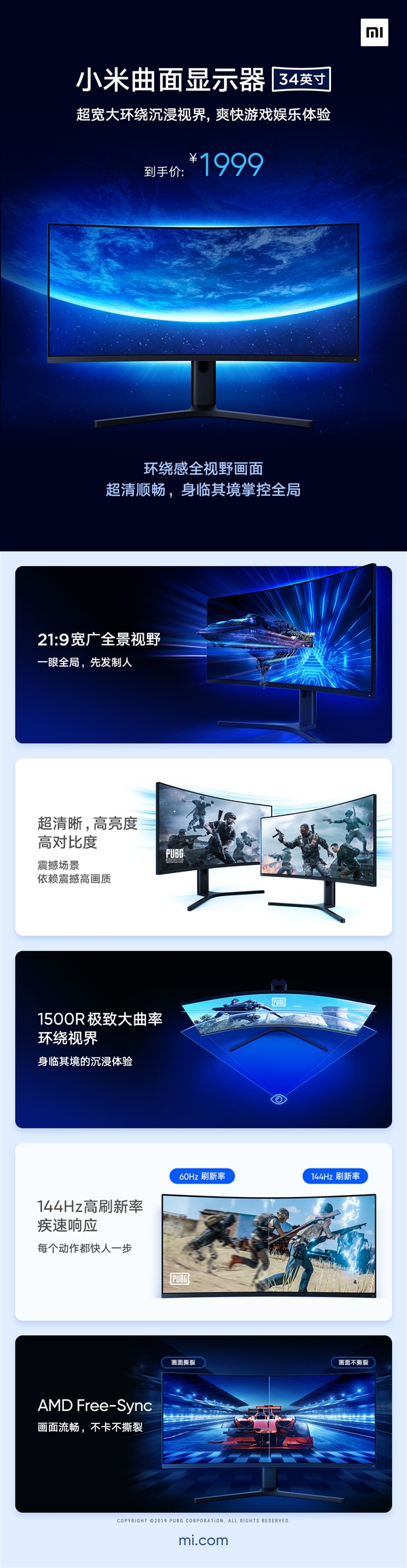 小米34英寸曲面显示器发布：21比9 2K屏、144Hz