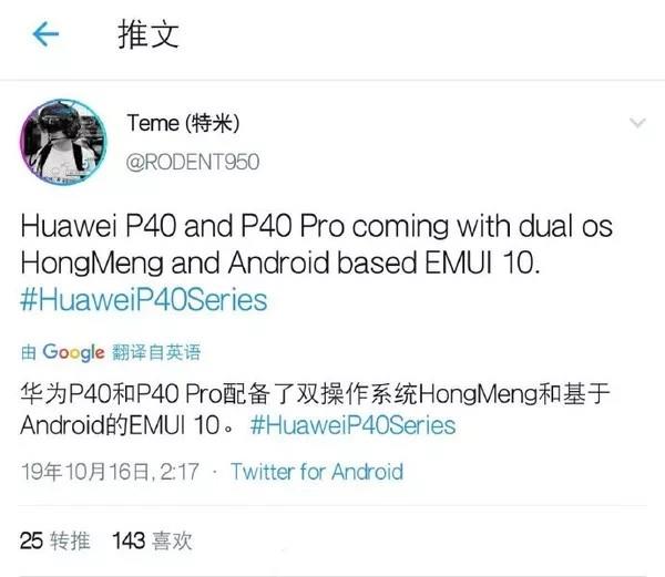 曝<a href='https://www.huawei.com/cn/?ic_medium=direct&ic_source=surlen' target='_blank'><u>华为</u></a>P40系列将发鸿蒙和安卓两个系统版本 后置5摄像头