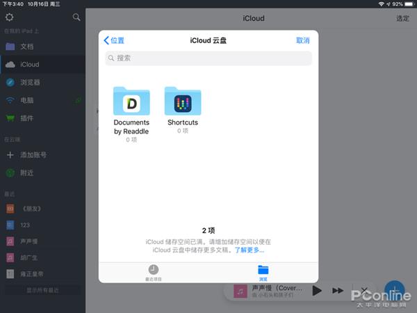 能比得上安卓系统吗?iOS文件管理神器体验