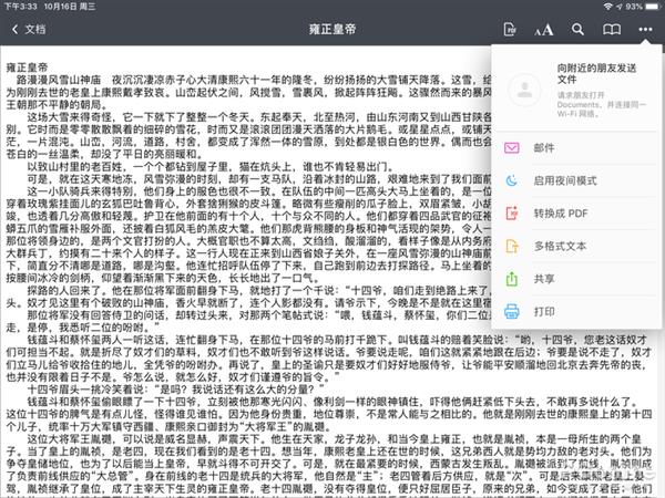 能比得上安卓系统吗?iOS文件管理神器<a href='https://www.ivipi.com/pc/' target='_blank'><u>体验</u></a>