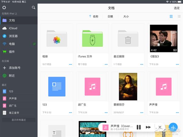 能比得上安卓系统吗？iOS文件管理神器<a href='https://www.ivipi.com/pc/' target='_blank'><u>体验</u></a>
