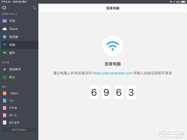 能比得上安卓系统吗?iOS文件管理神器体验