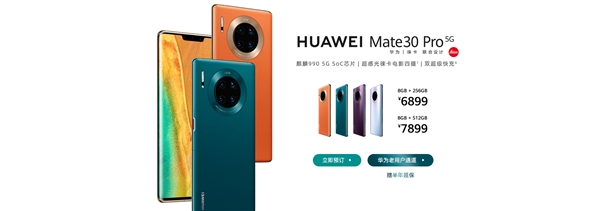 <a href='https://www.huawei.com/cn/?ic_medium=direct&ic_source=surlen' target='_blank'><u>华为</u></a>Mate 30 Pro 5G预售：首发麒麟990 5G 6899元起