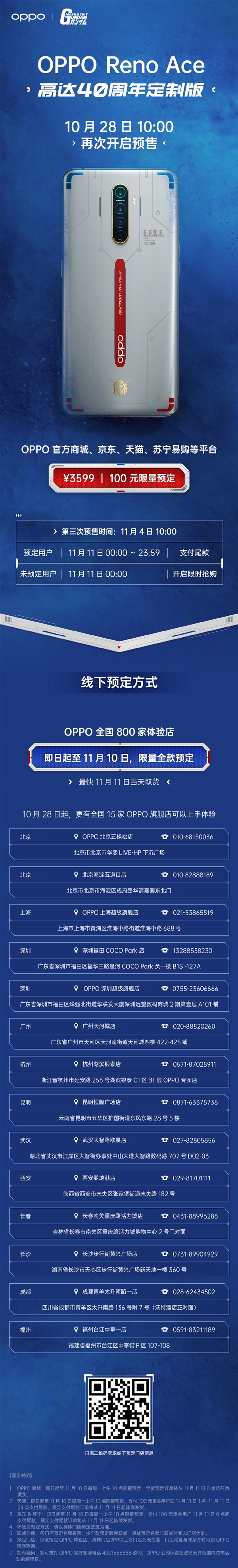OPPO Reno Ace高达40周年定制版即将预售：3599元