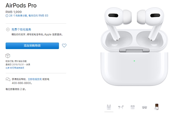 1999元！<a href='https://www.apple.com/cn/' target='_blank'><u>苹果</u></a>正式发布AirPods Pro：支持降噪