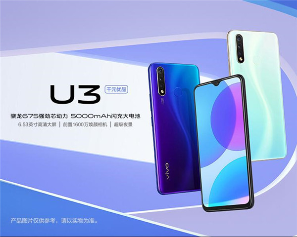 续航给力、拍照出色！vivo U3重新定义千元新机