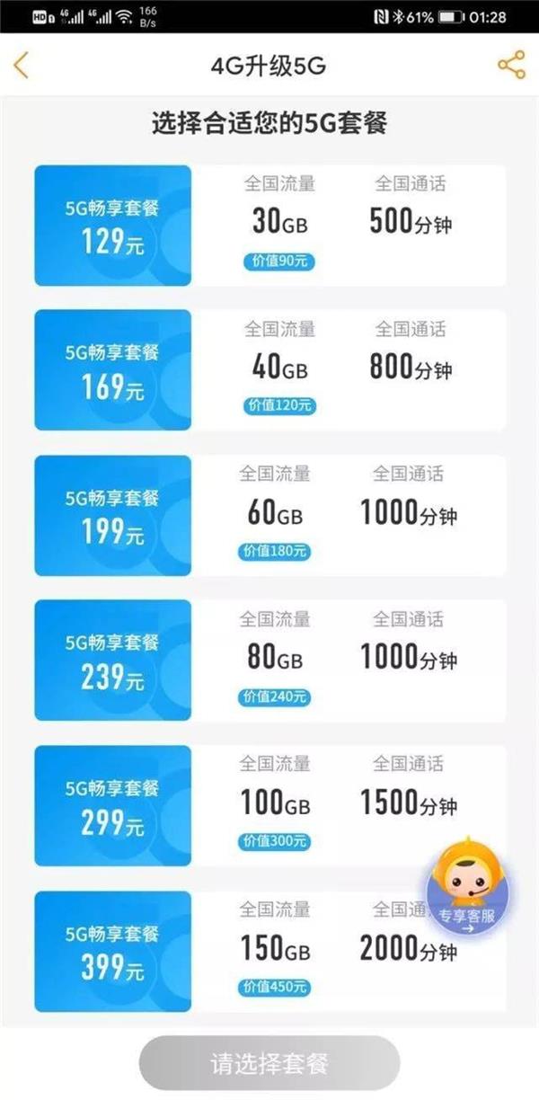 三大运营商公布5G商用套餐：你要的都在这