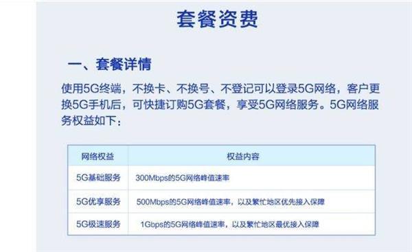 三大运营商公布5G商用套餐：你要的都在这