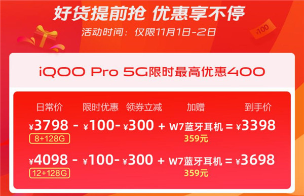 5G网络正式商用 iQOO Pro 5G终端机惠来袭