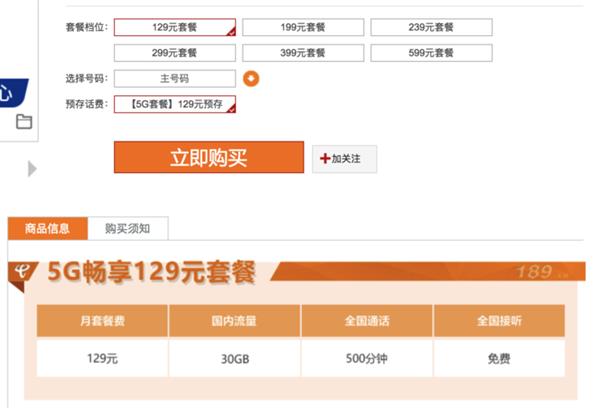 5G套餐和携号转网如约而至 你会选择转网吗？