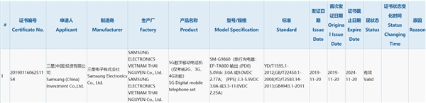 国行首款骁龙865旗舰 <a href='https://www.samsung.com/cn/' target='_blank'><u>三星</u></a>Galaxy S11入网：支持5G