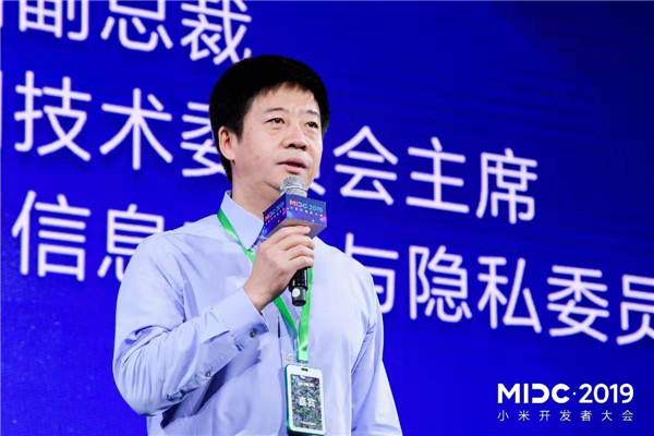 高度重视数据安全和隐私保护 小米IoT安全峰会成功举办