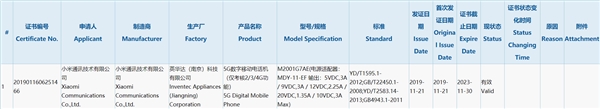 年度旗舰来了 Redmi K30入网：挖孔屏/双模5G