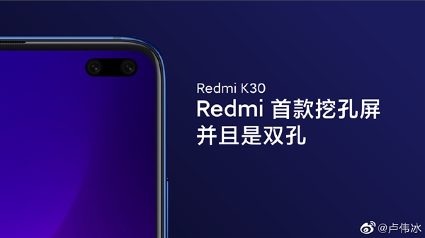 年度旗舰来了 Redmi K30入网：挖孔屏/双模5G