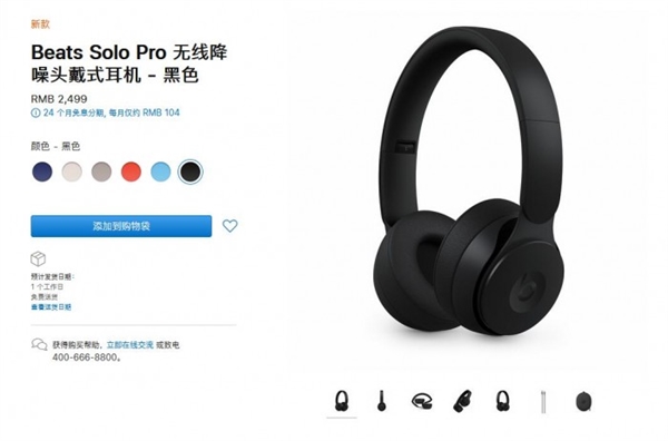 <a href='https://www.apple.com/cn/' target='_blank'><u>苹果</u></a>中国上架开卖首款Beats降噪耳机：2499元