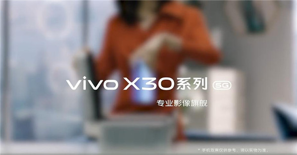 双模5G震撼来袭 vivo X30系列5G手机正式官宣