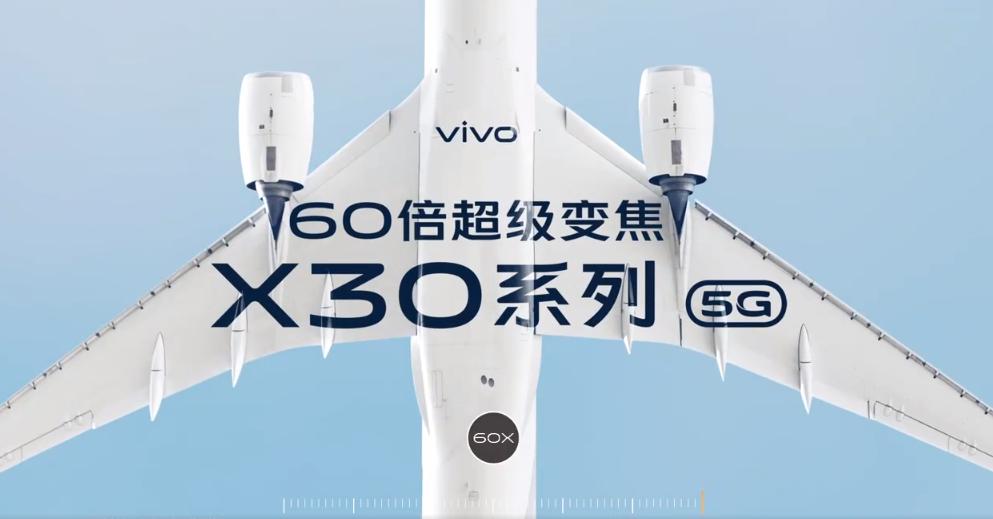 影像旗舰亮相 vivo首款双模5G手机X30正式官宣