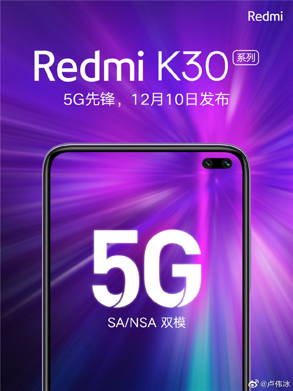 5G双模旗舰大杀器 Redmi K30系列即将来袭