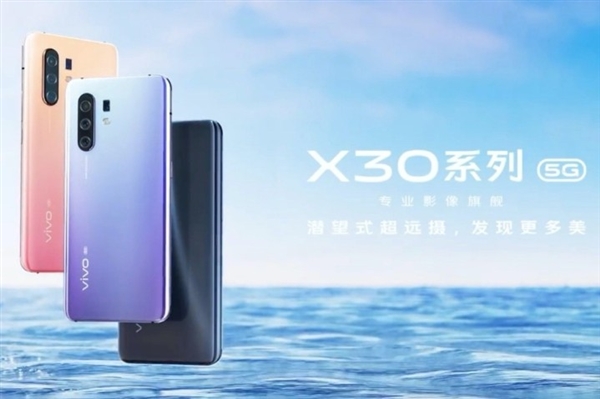 vivo X30尝鲜？Jovi OS即将登场